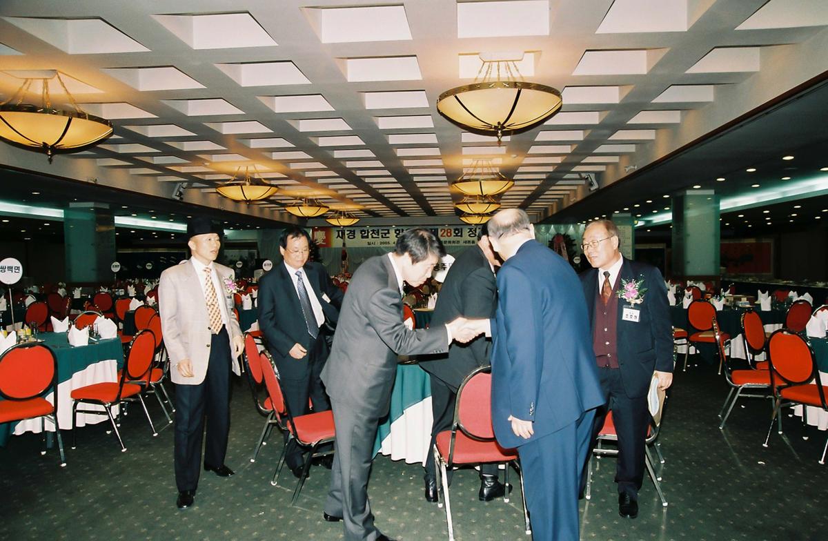 재경 합천군 향우회 제28기 정기총회