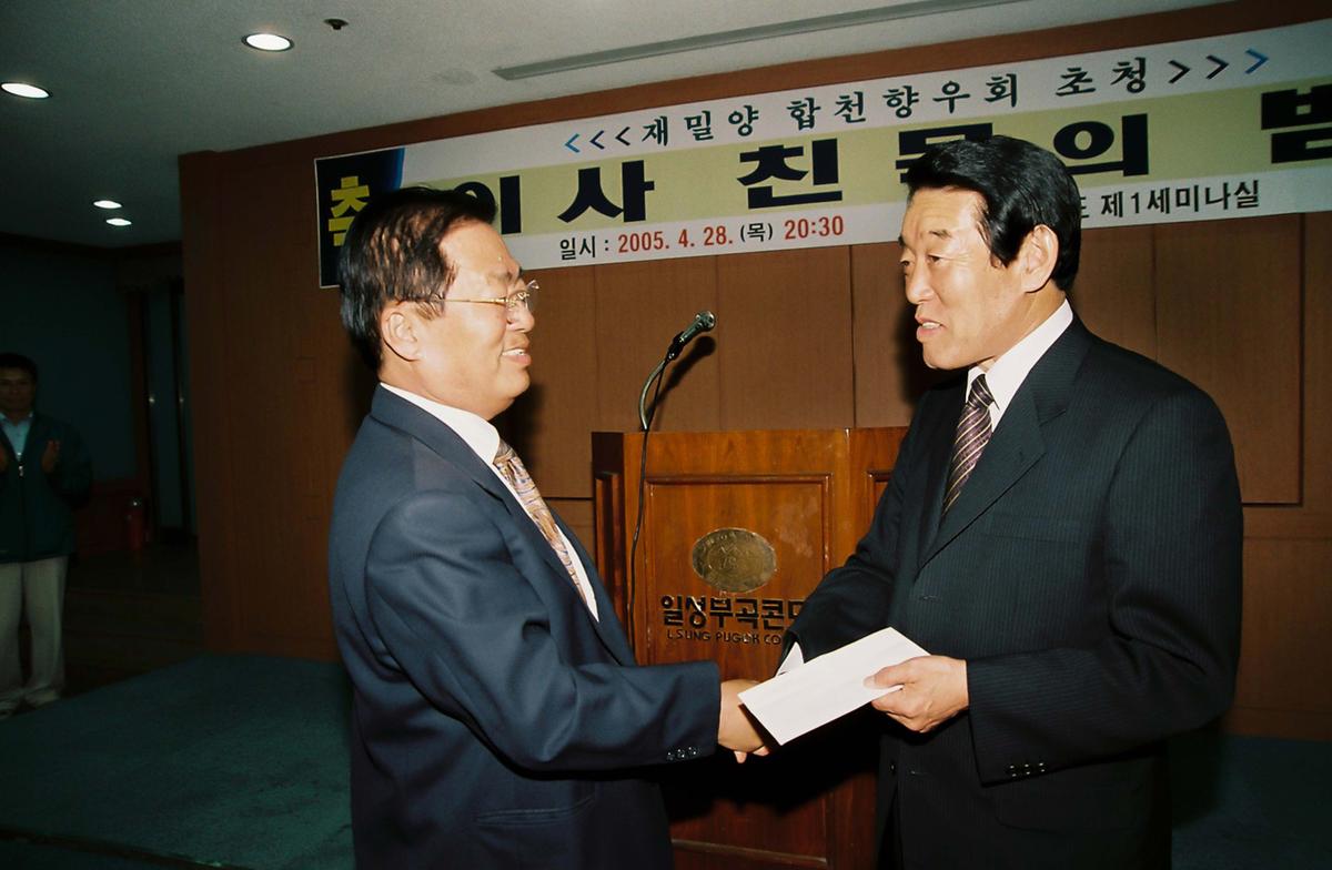 재밀양 합천향우회 초청 이사 친목의 밤