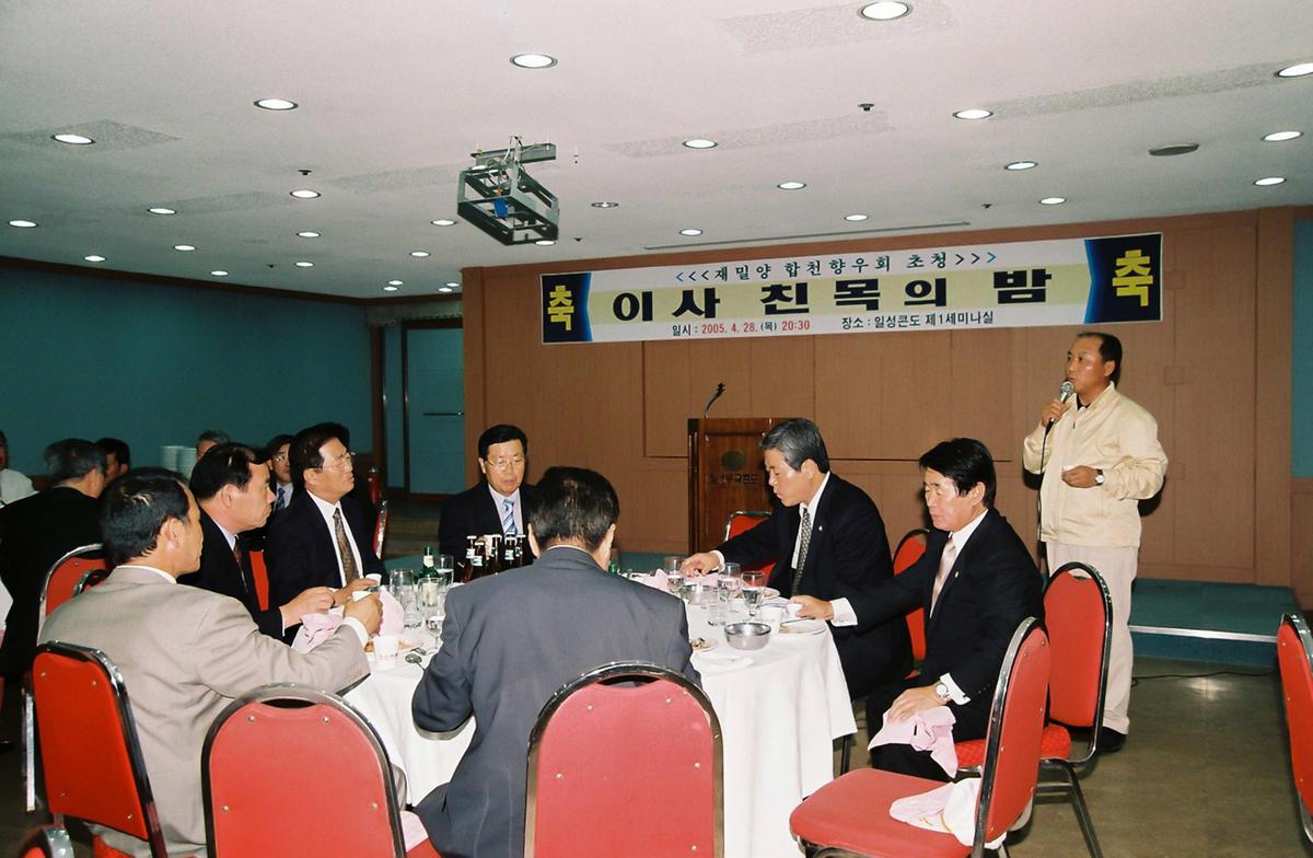 재밀양 합천향우회 초청 이사 친목의 밤