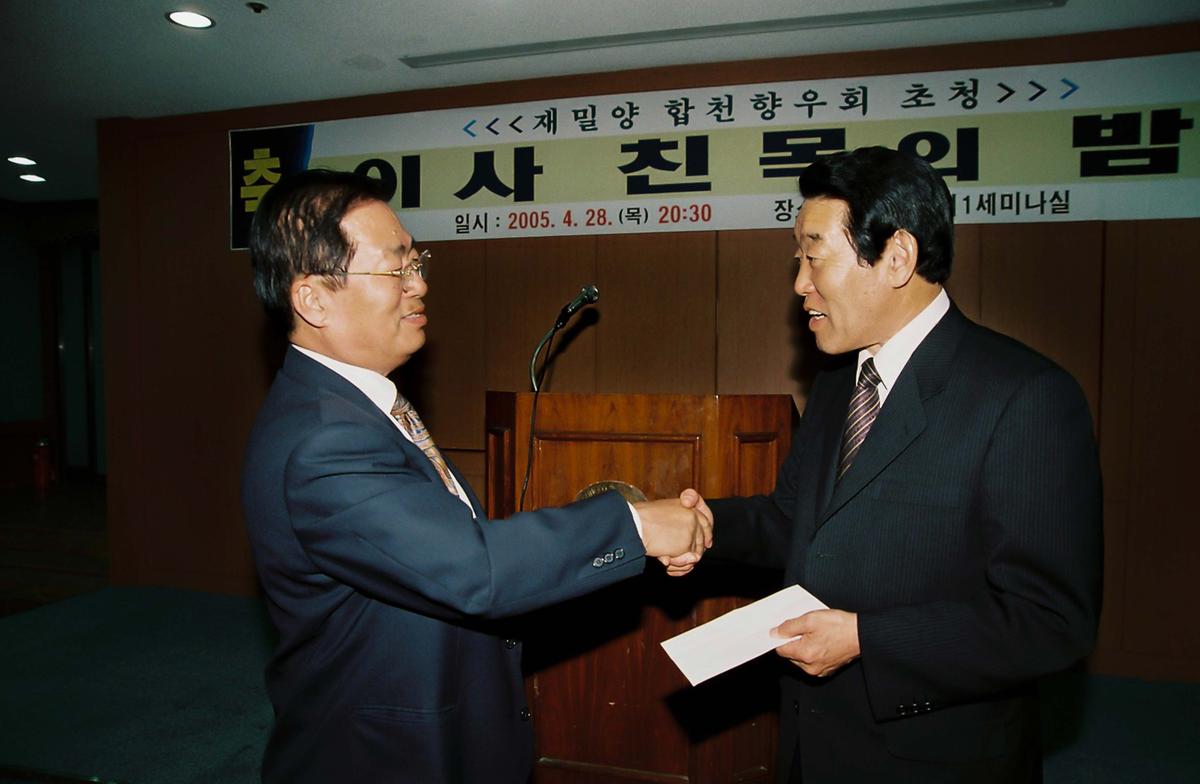 재밀양 합천향우회 초청 이사 친목의 밤