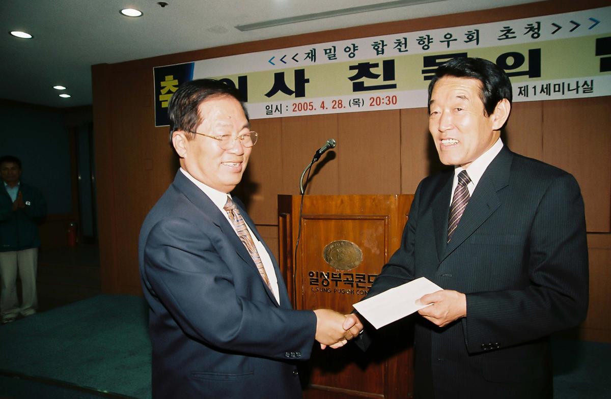 재밀양 합천향우회 초청 이사 친목의 밤
