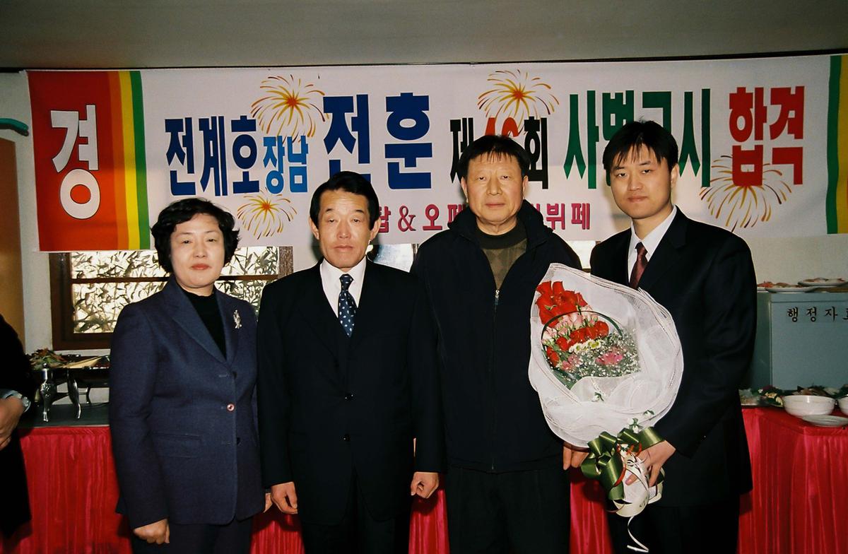 전계호장남 전훈 제46회 사법고시 합격