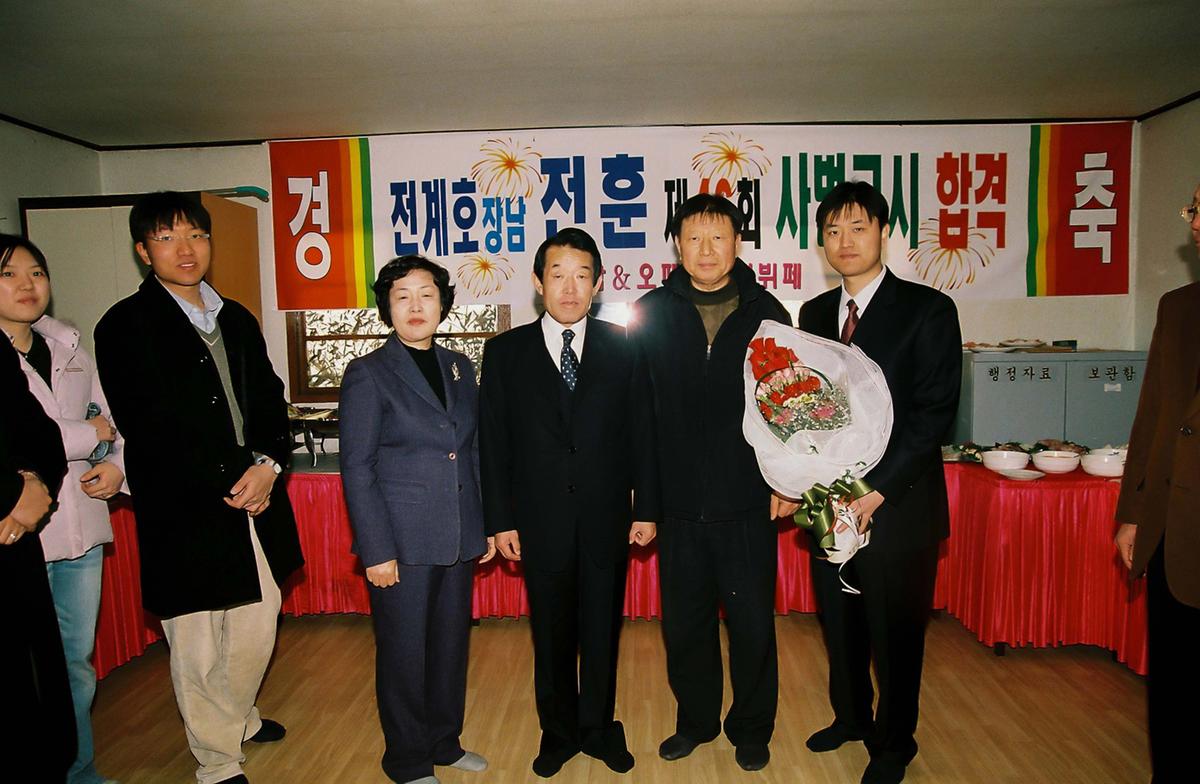 전계호장남 전훈 제46회 사법고시 합격