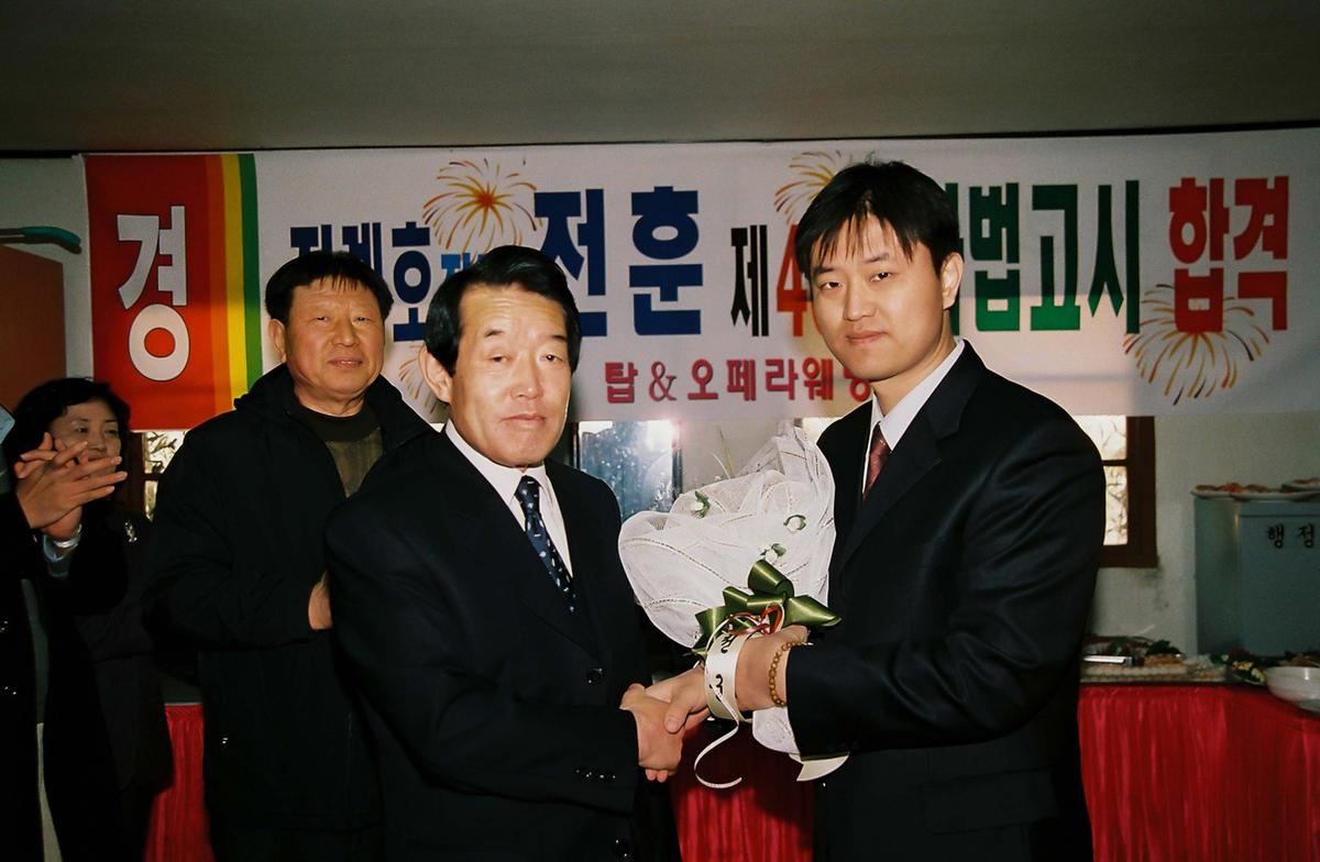 전계호장남 전훈 제46회 사법고시 합격