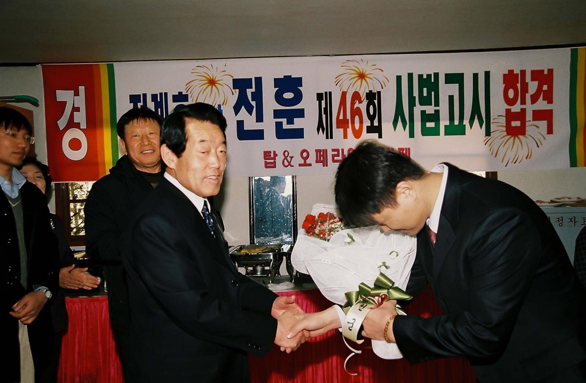 전계호장남 전훈 제46회 사법고시 합격