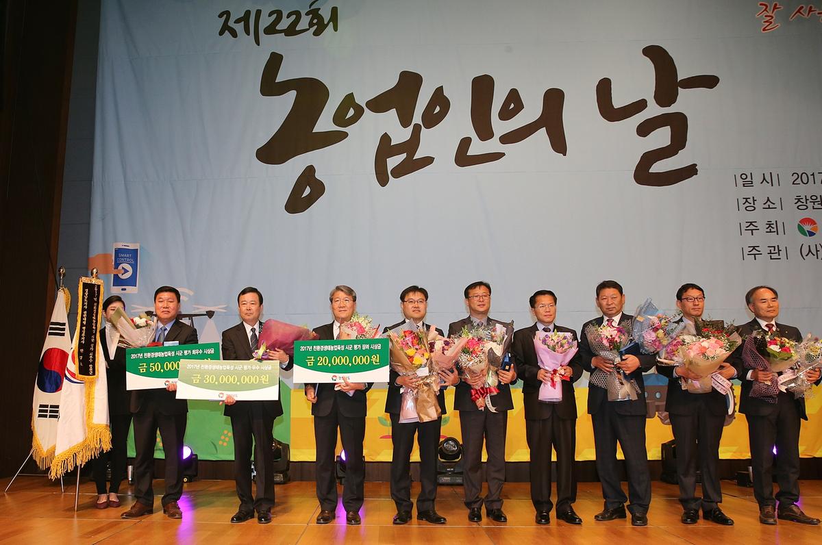 2017년친환경생태농업시상식