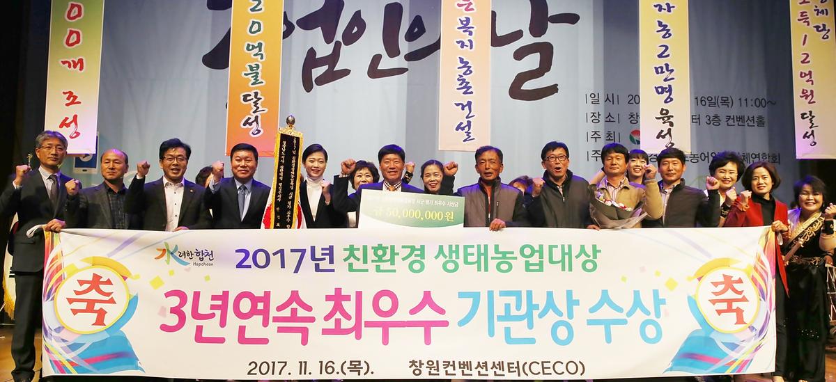 2017년친환경생태농업시상식