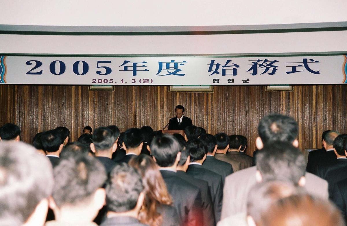 2005년도 시무식