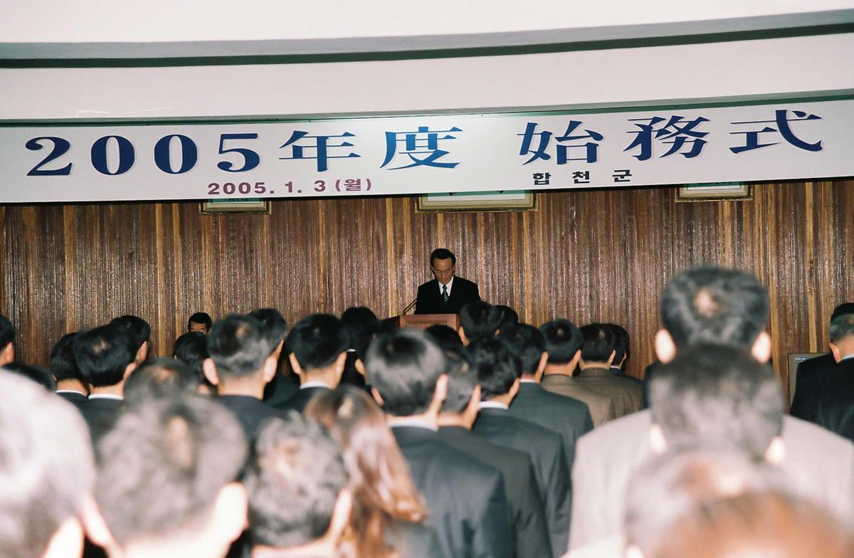 2005년도 시무식