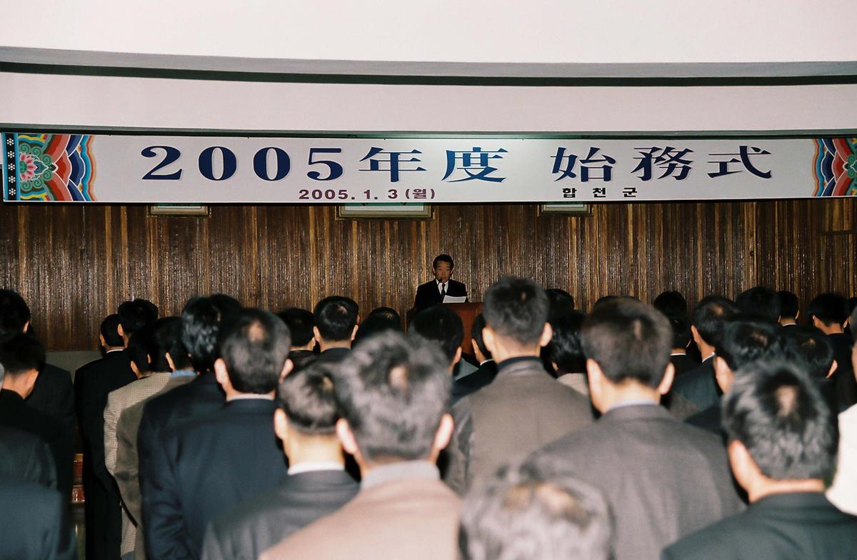 2005년도 시무식