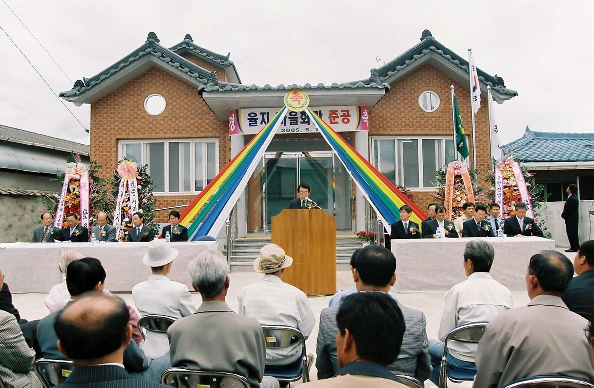 율지 마을회관 준공