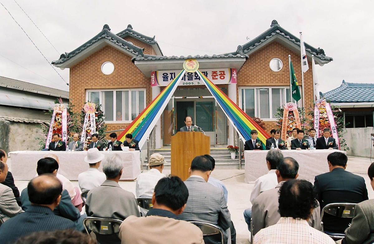 율지 마을회관 준공
