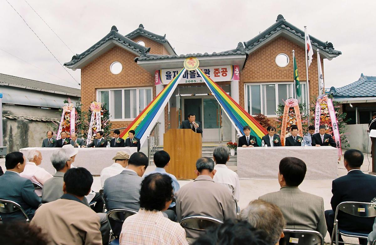 율지 마을회관 준공