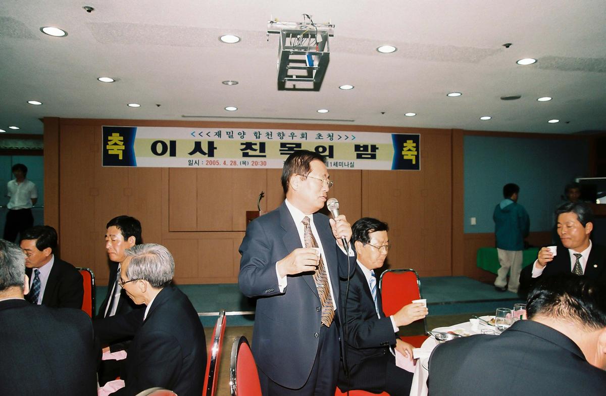 재밀양 합천향우회 초청 이사 친목의 밤
