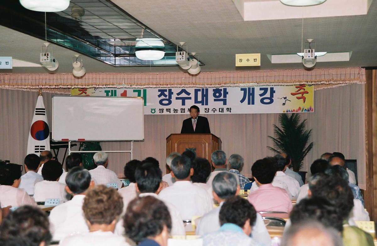 제1기 장수대학 개강