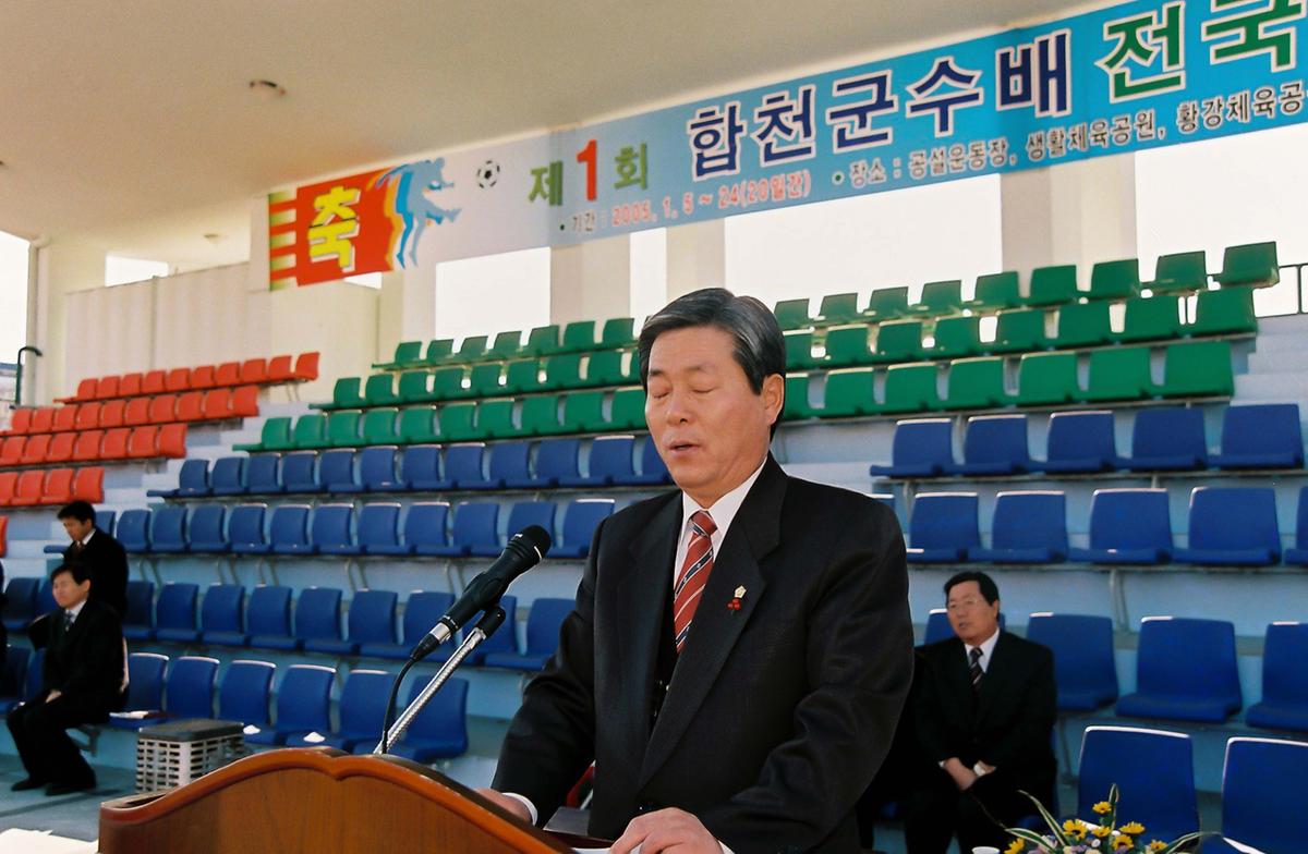 제1회 합천군수배 전국우수고교초청 축구대회