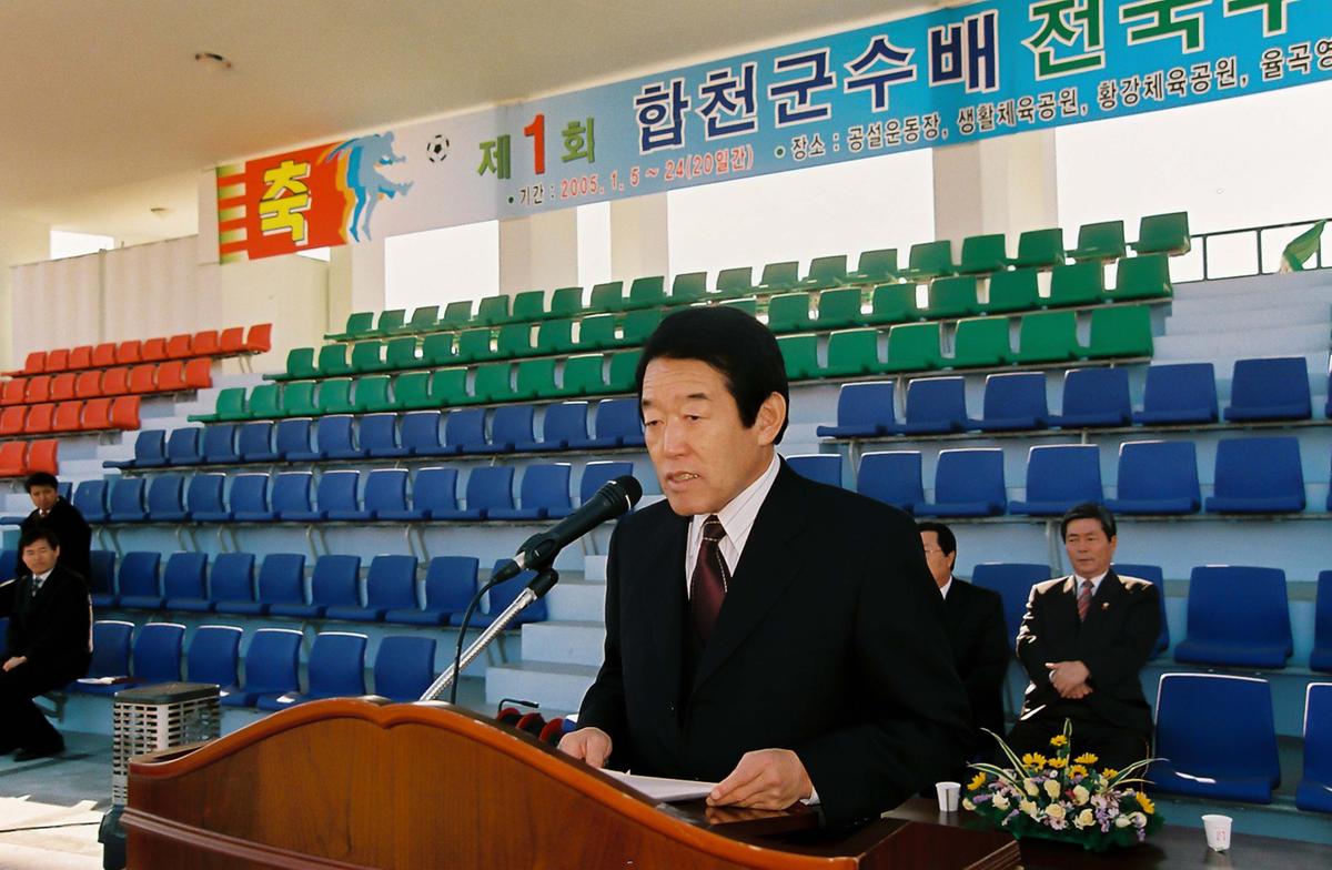 제1회 합천군수배 전국우수고교초청 축구대회