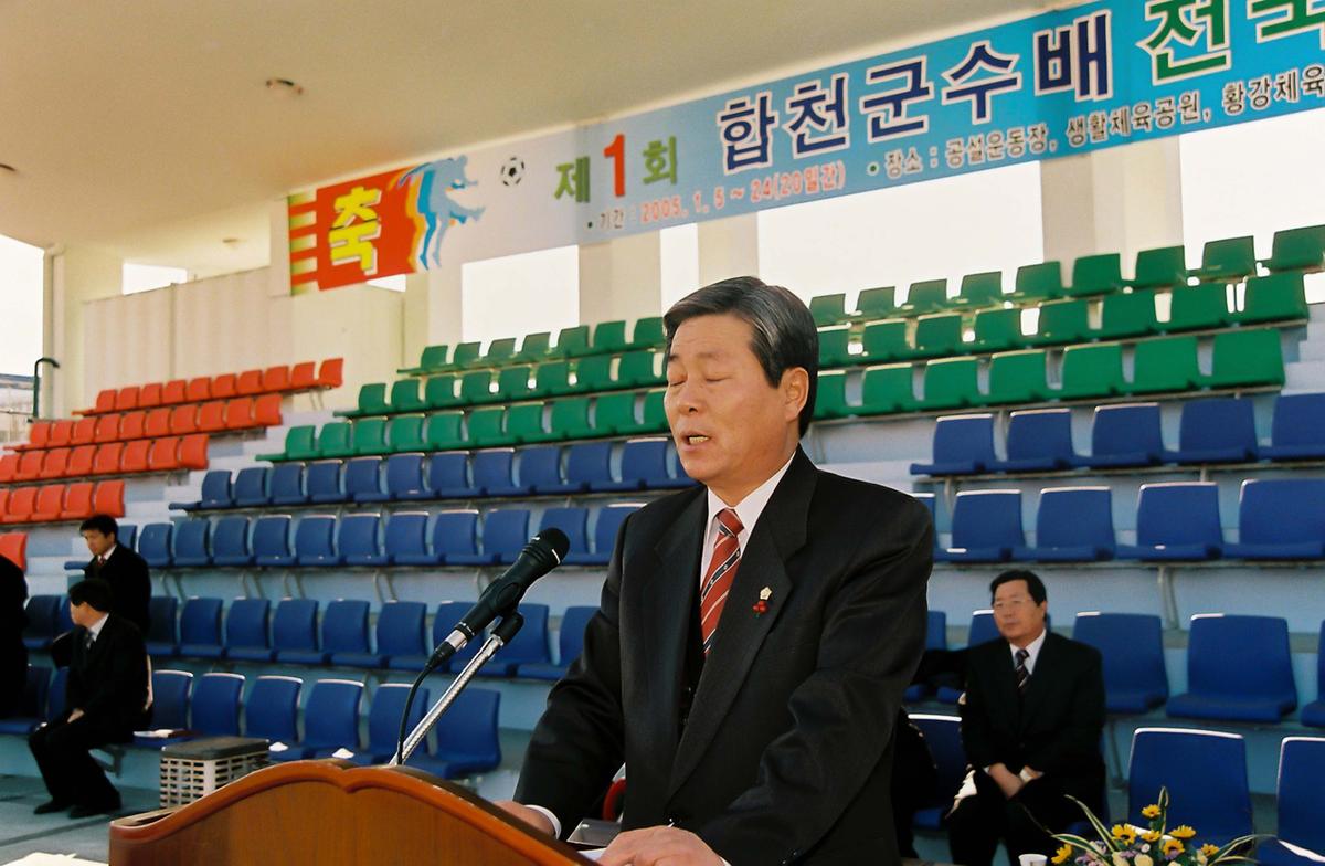 제1회 합천군수배 전국우수고교초청 축구대회