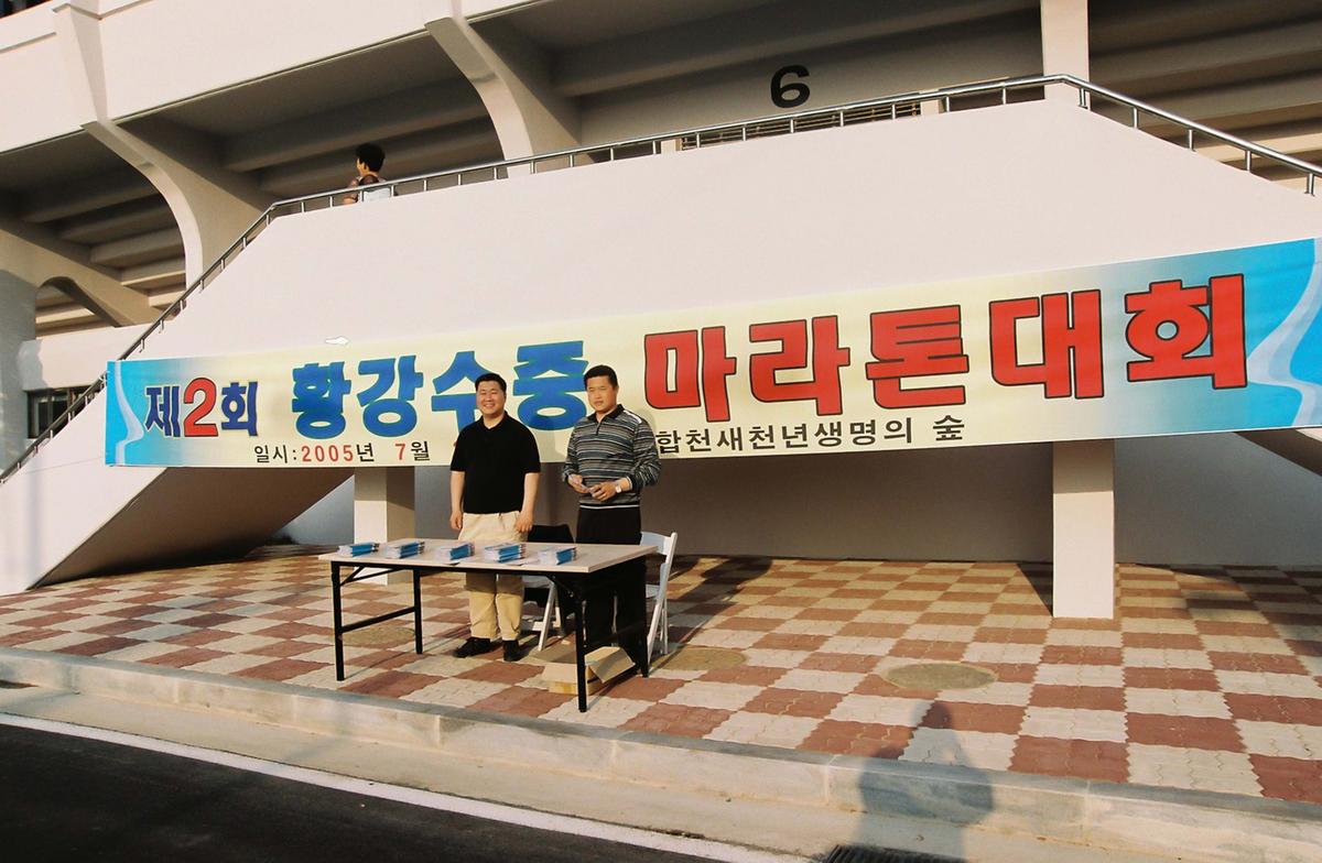 제2회 황강수중 마라톤대회