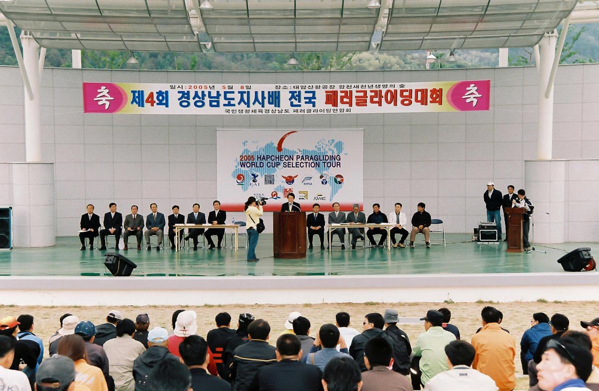 제4회 경상남도지사배 전국 패러글라이딩대회