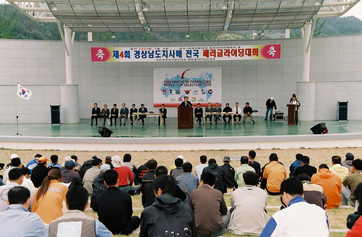 제4회 경상남도지사배 전국 패러글라이딩대회