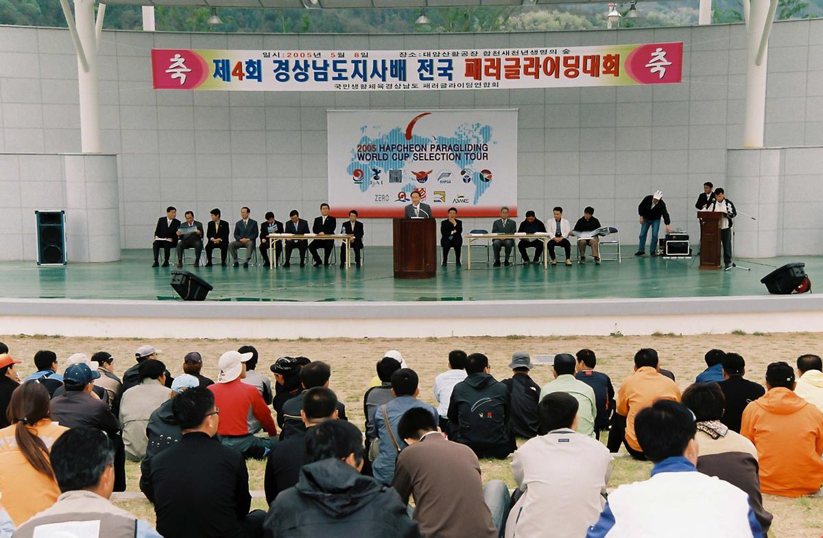 제4회 경상남도지사배 전국 패러글라이딩대회