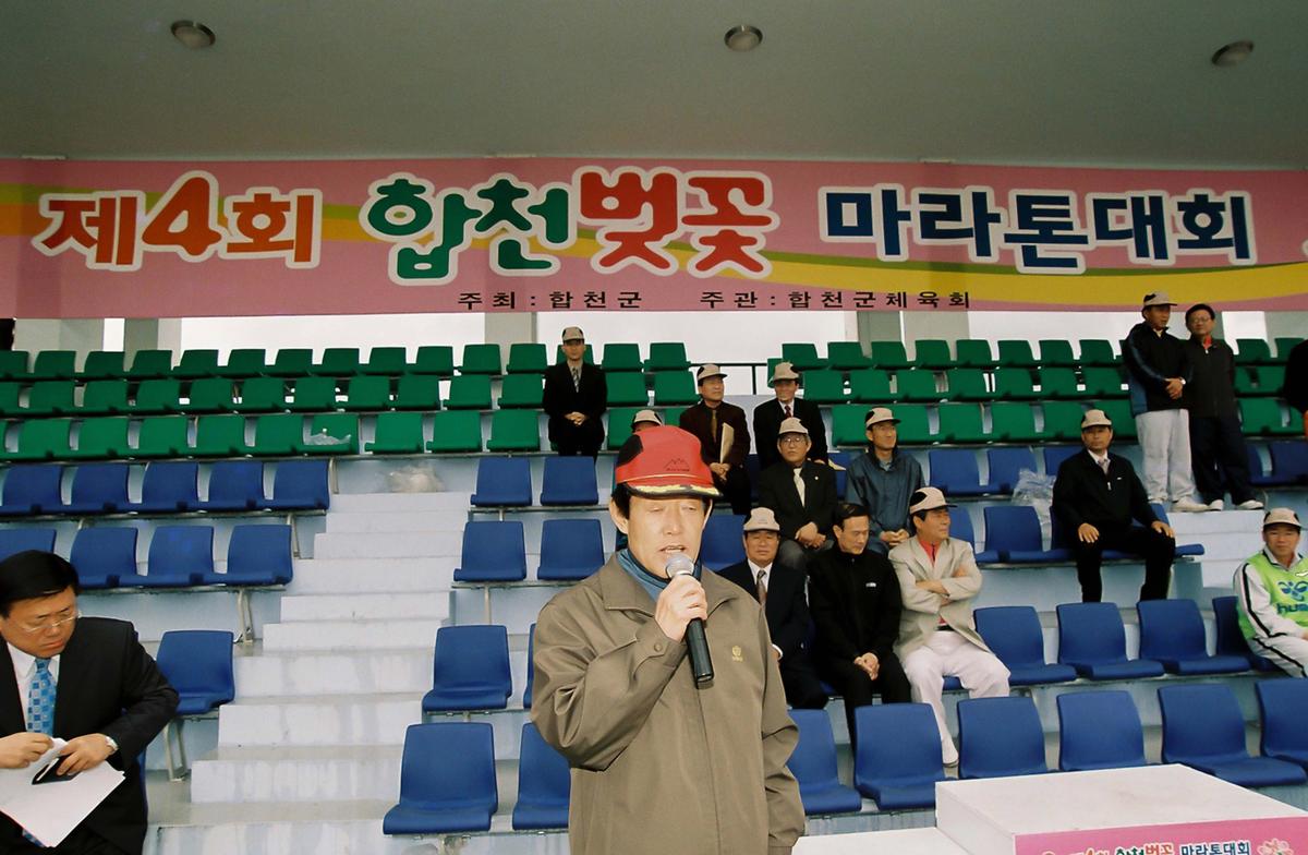 제4회 합천벚꽃 마라톤대회