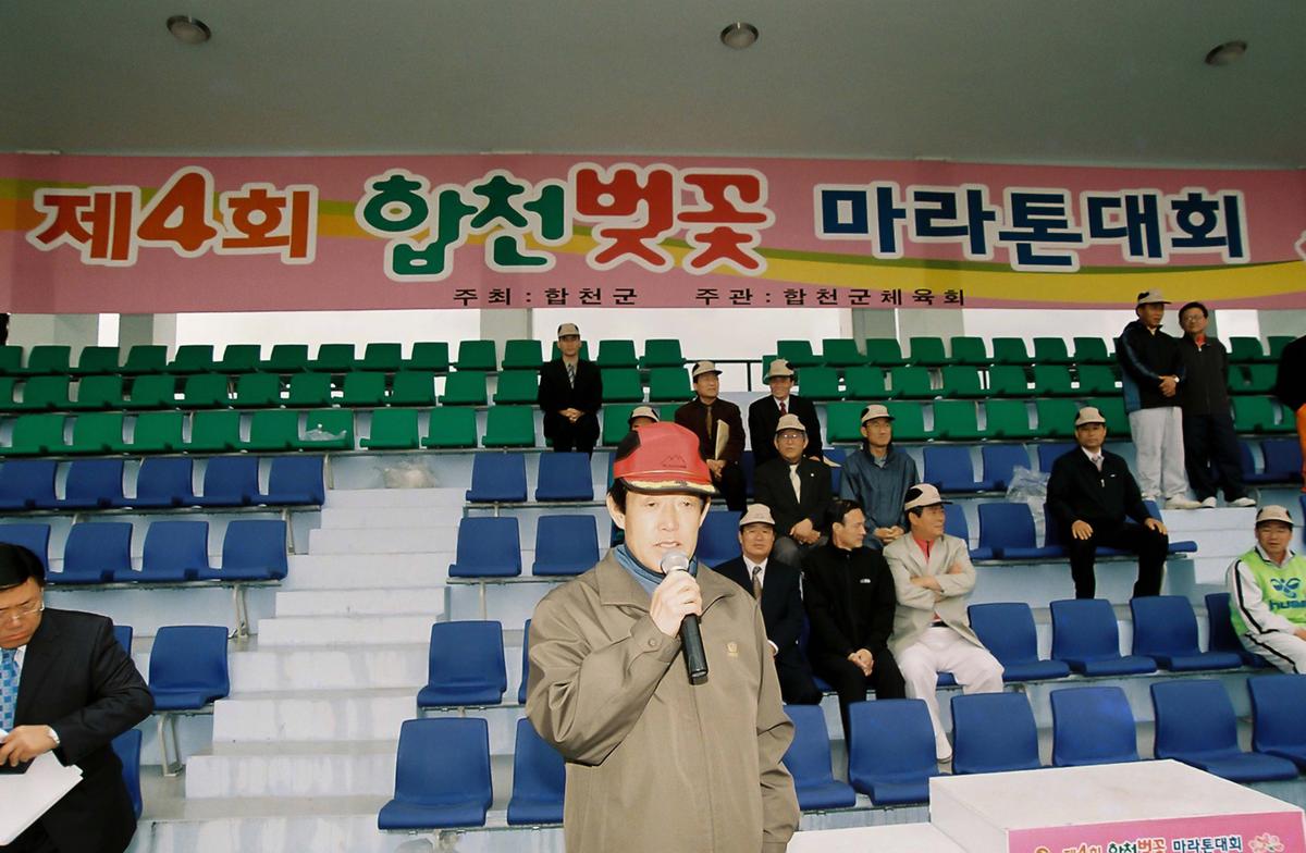 제4회 합천벚꽃 마라톤대회