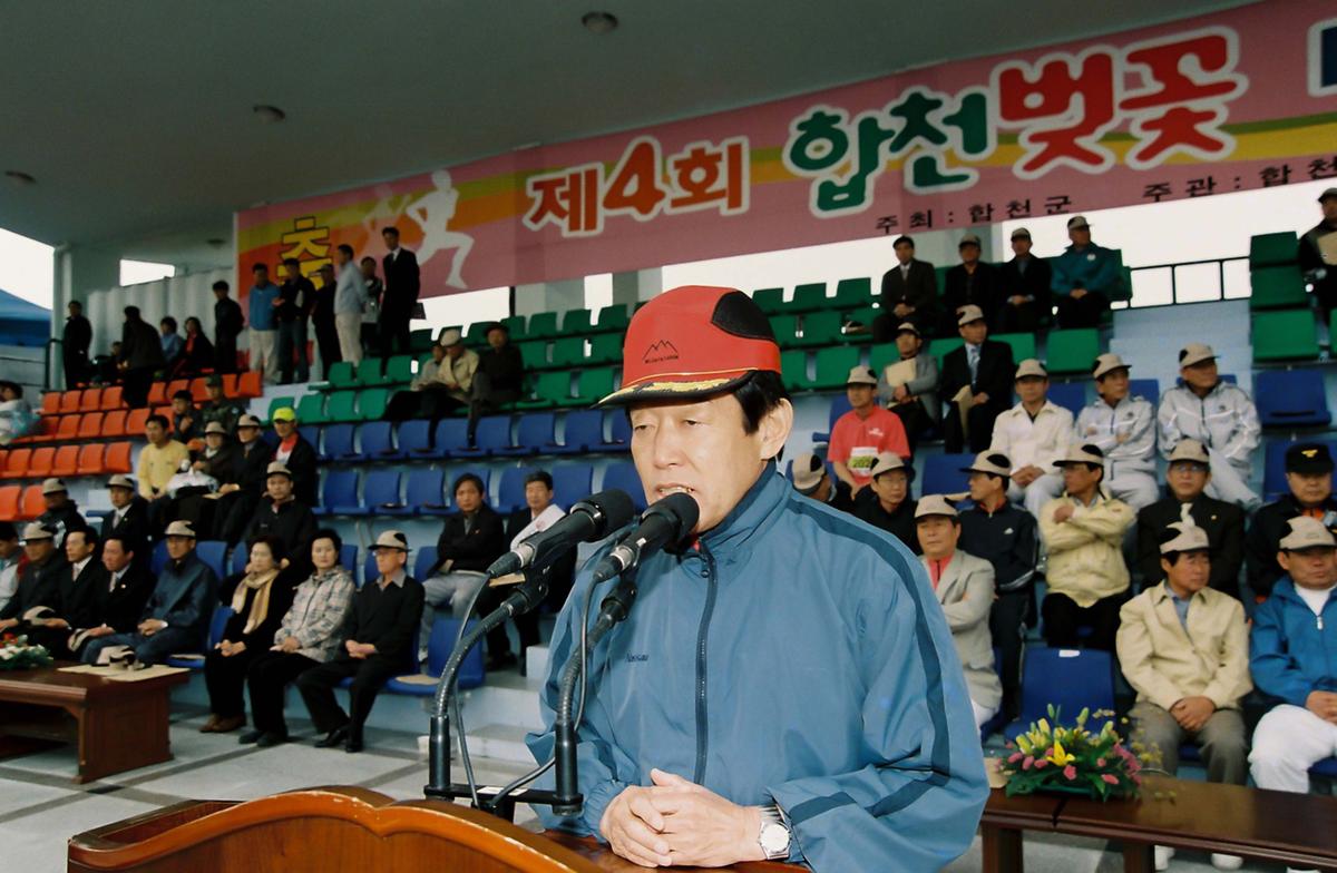 제4회 합천벚꽃 마라톤대회