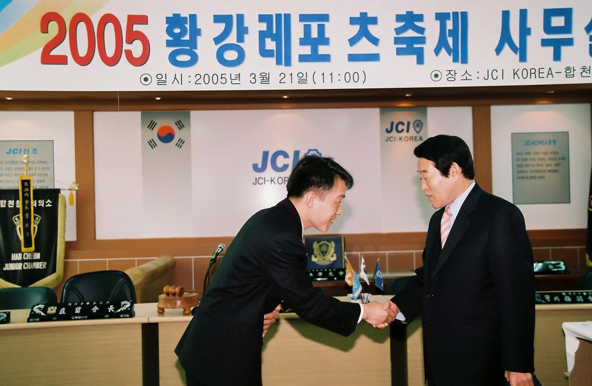 2005 황강레포츠 축제 사무실 개소식