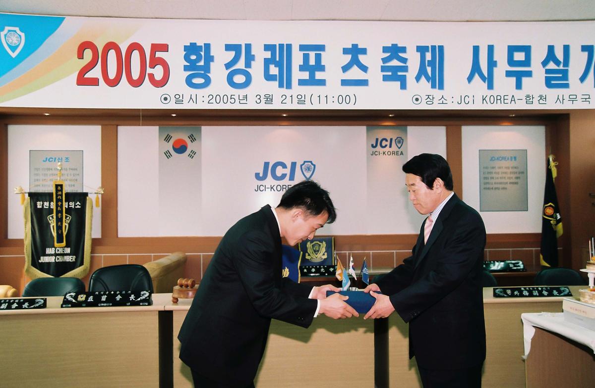 2005 황강레포츠 축제 사무실 개소식