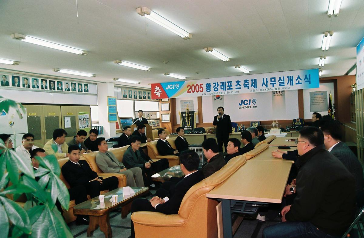 2005 황강레포츠 축제 사무실 개소식