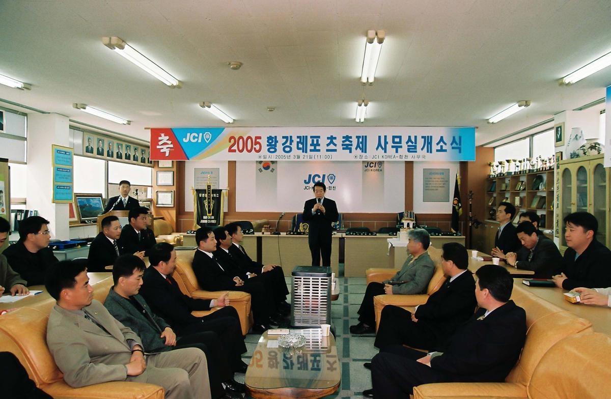 2005 황강레포츠 축제 사무실 개소식