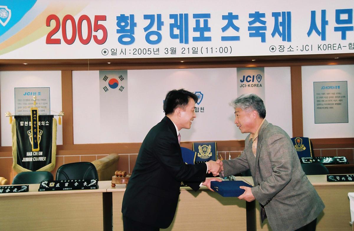 2005 황강레포츠 축제 사무실 개소식