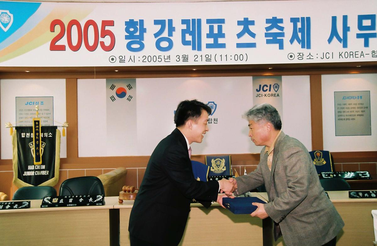 2005 황강레포츠 축제 사무실 개소식