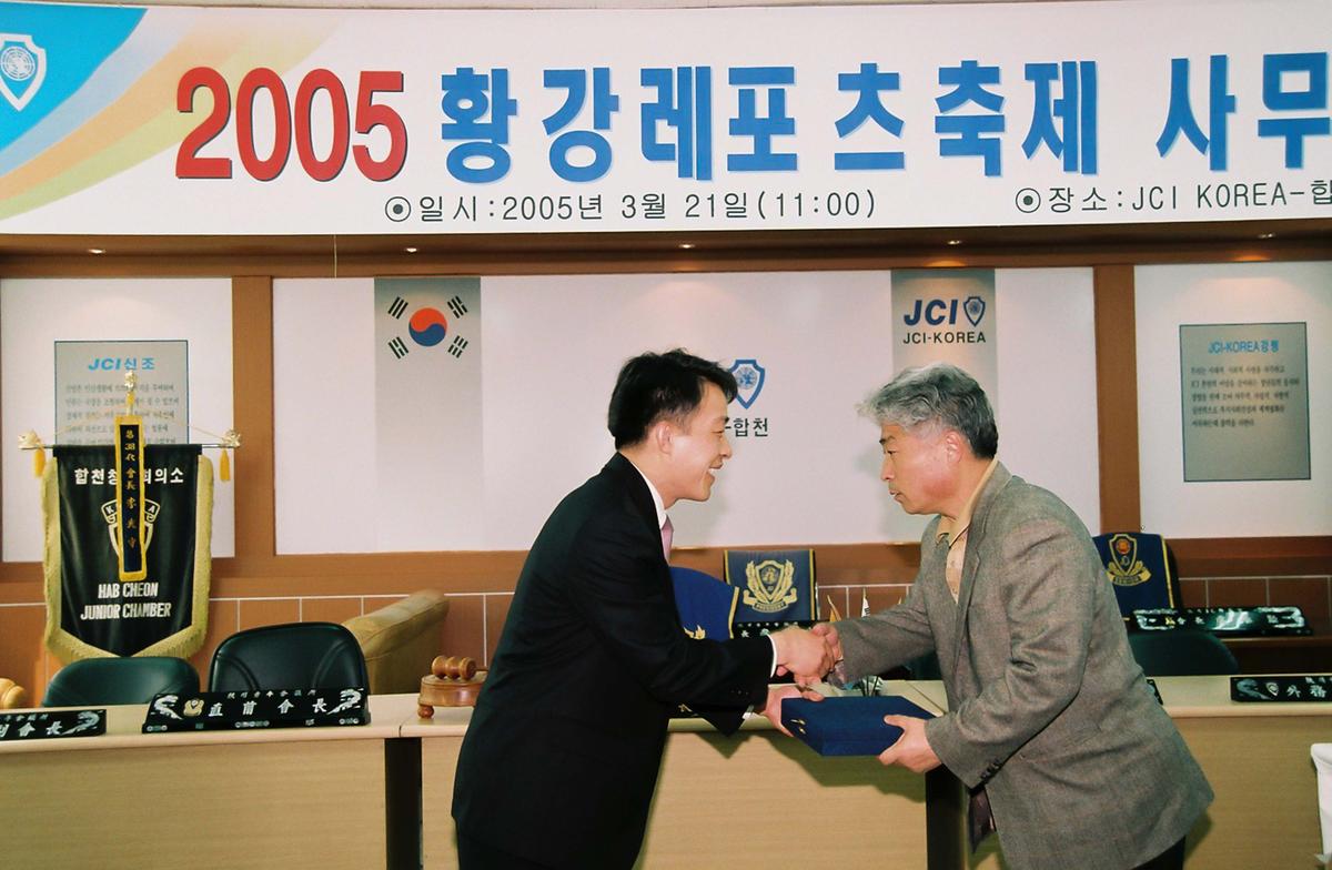 2005 황강레포츠 축제 사무실 개소식