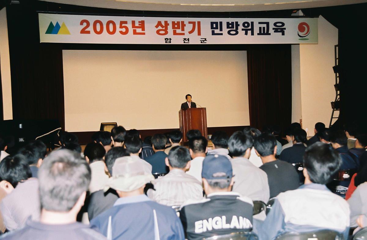 2005년 상반기 민방위교육