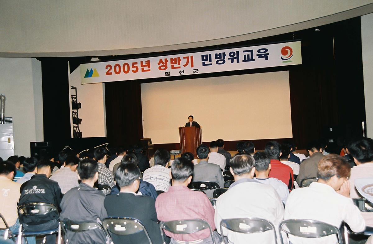 2005년 상반기 민방위교육