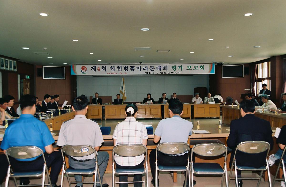 제4회 합천벚꽃 마라톤대회 평가 보고회