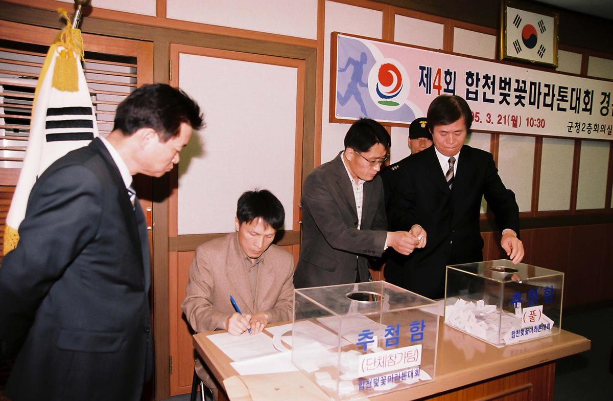 제4회 합천벚꽃마라톤대회 경품추첨