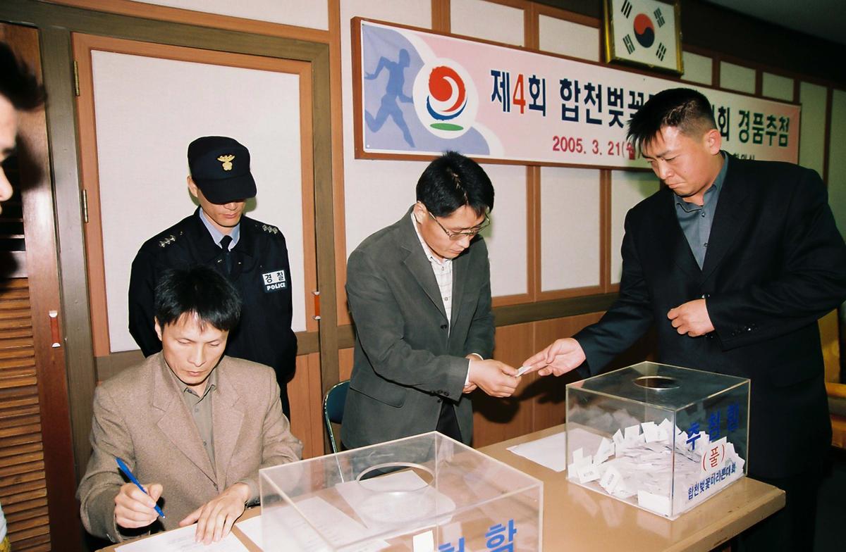 제4회 합천벚꽃마라톤대회 경품추첨