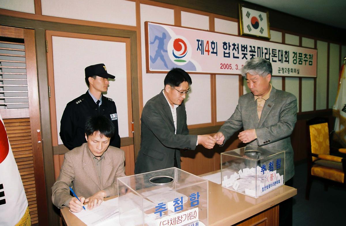 제4회 합천벚꽃마라톤대회 경품추첨
