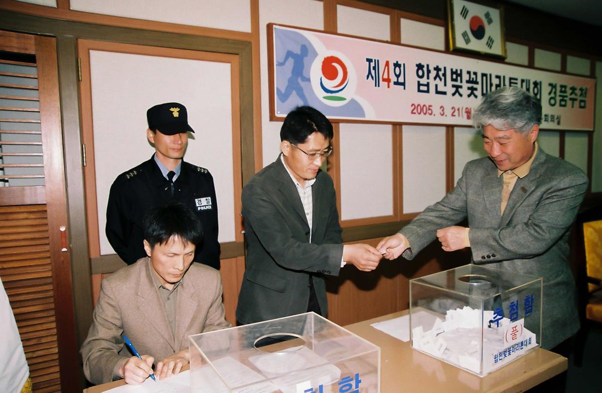제4회 합천벚꽃마라톤대회 경품추첨