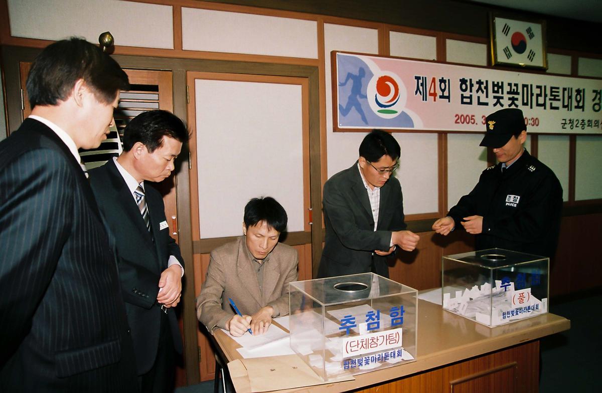 제4회 합천벚꽃마라톤대회 경품추첨