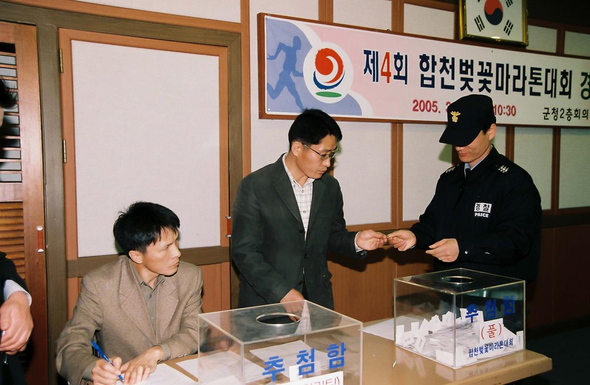 제4회 합천벚꽃마라톤대회 경품추첨