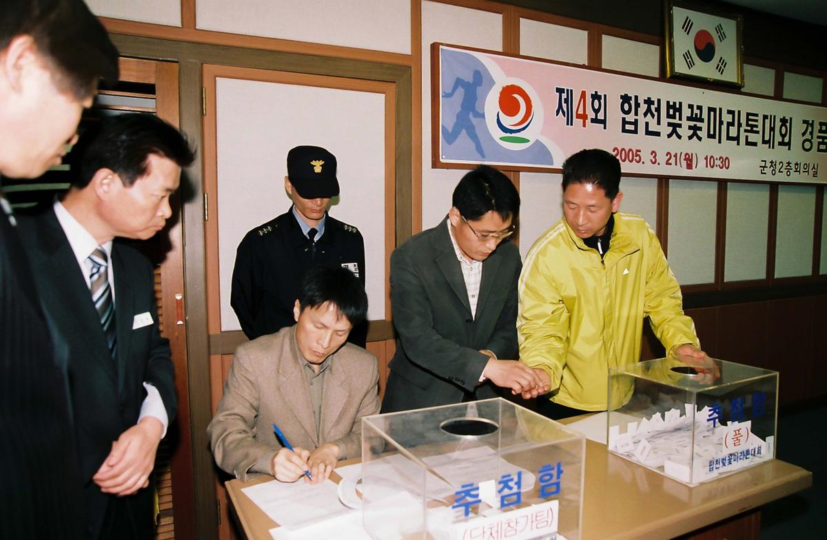제4회 합천벚꽃마라톤대회 경품추첨