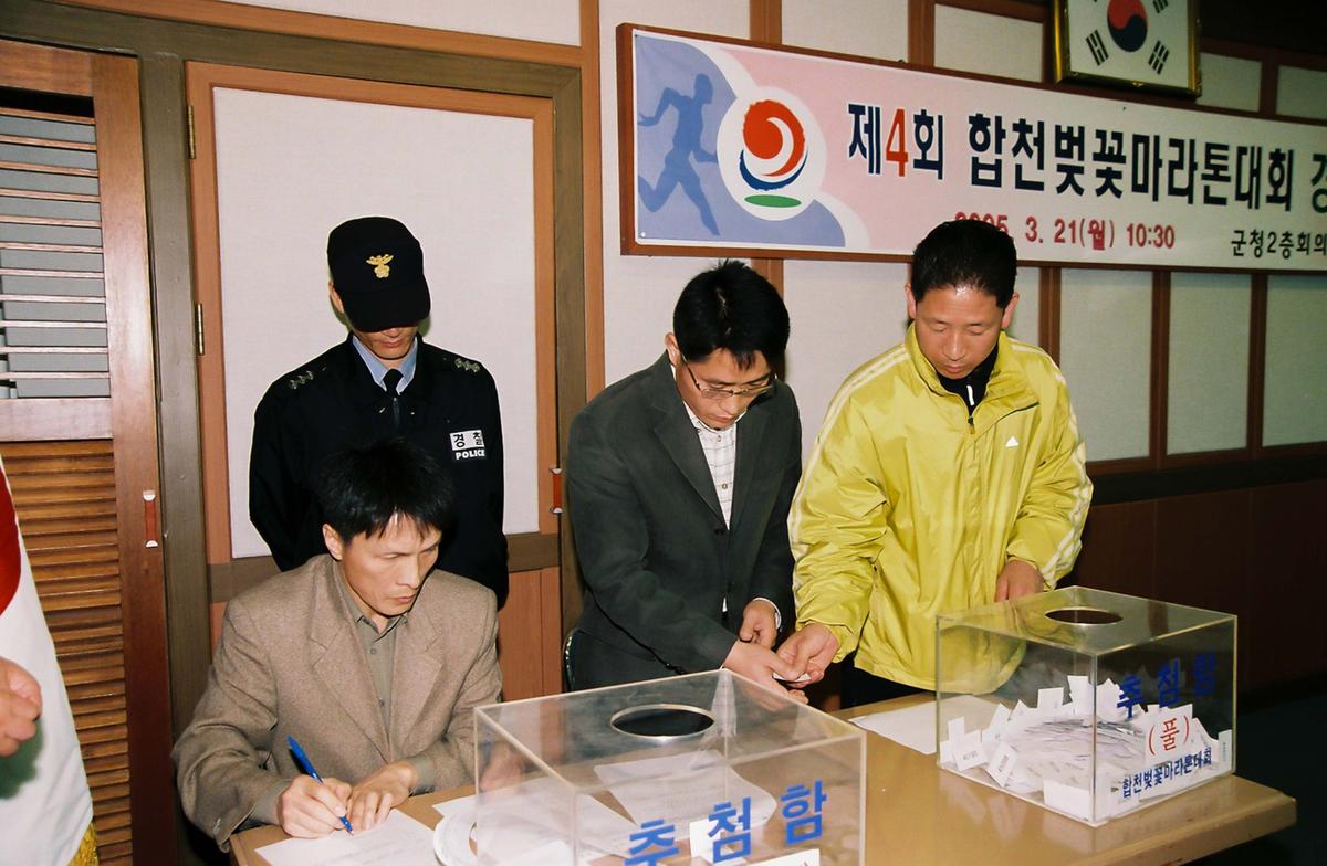제4회 합천벚꽃마라톤대회 경품추첨