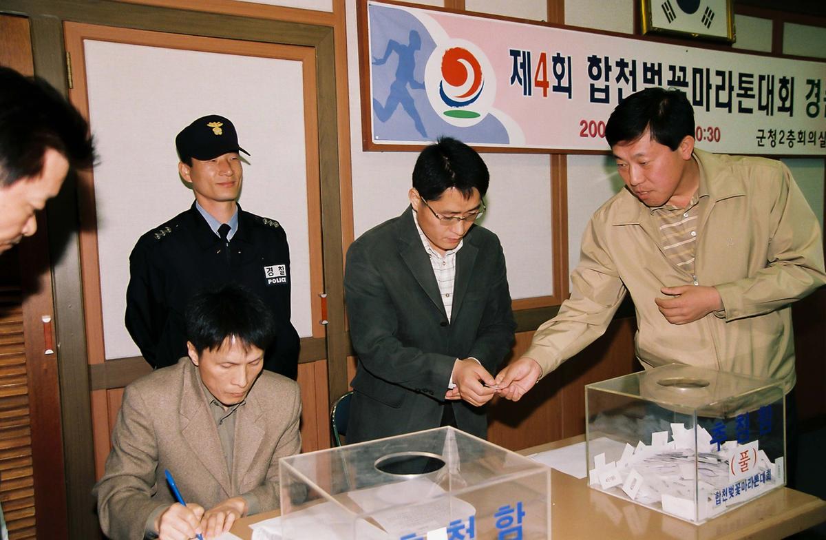 제4회 합천벚꽃마라톤대회 경품추첨