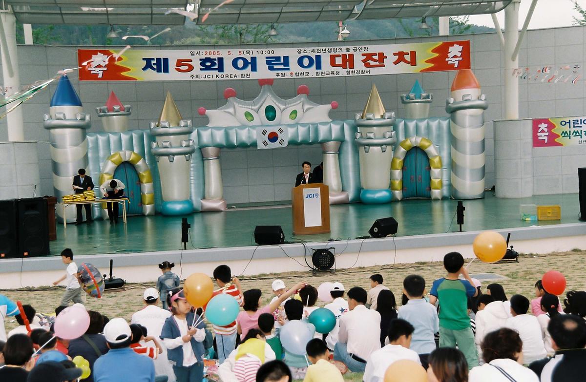 제5회 어린이 대잔치