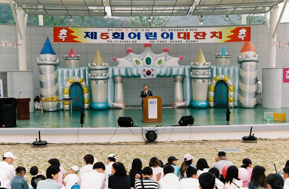 제5회 어린이 대잔치